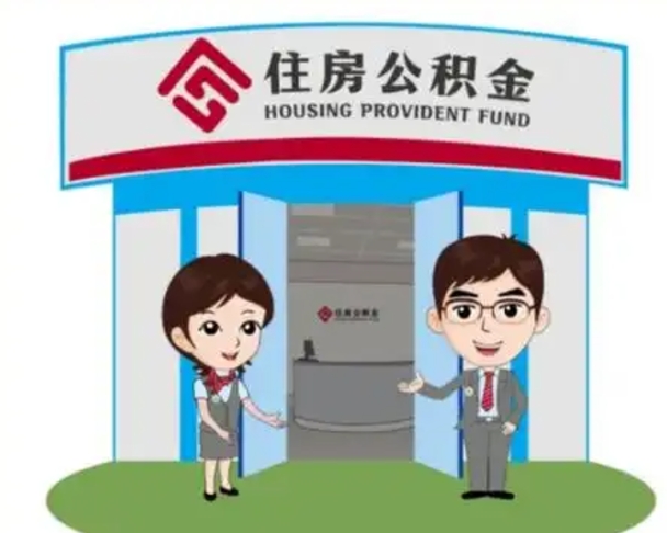 玉溪在职的住房公积金可以取出来吗（在职公积金能否提取）